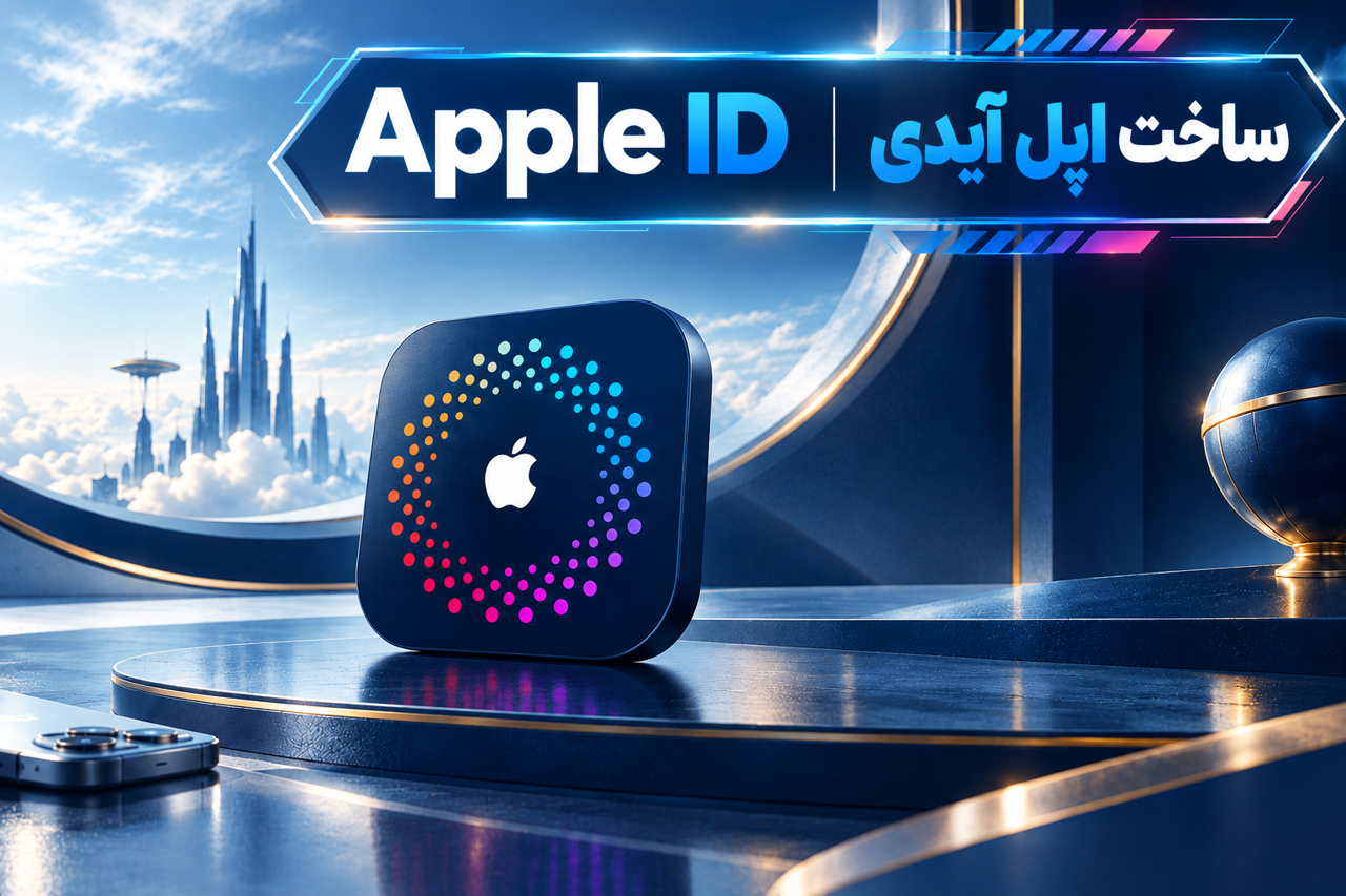 ساخت اپل آیدی در داروخانه موبایل پلاس