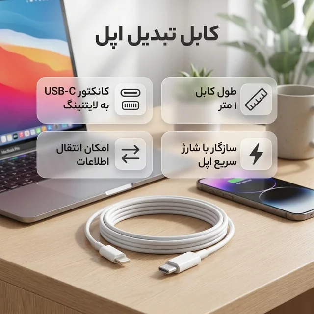 کابل تبدیل USB-C به لایتنینگ برند هامر طول 1 متر
